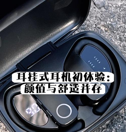 入耳式耳机转换成挂耳式的方法是什么？