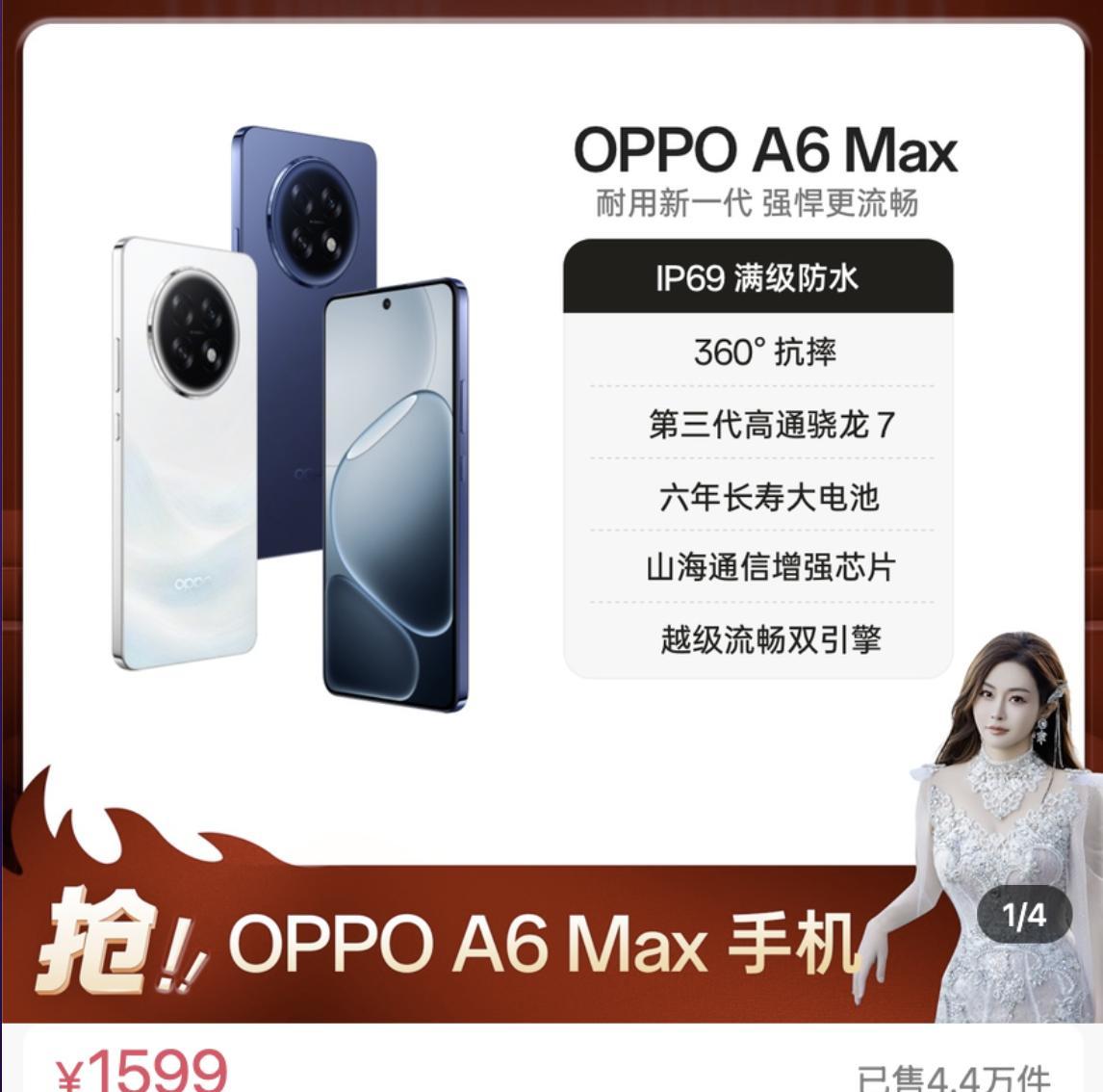OPPO悄悄上架新机，7000mAh+IP69防水+360°抗摔，仅1599元