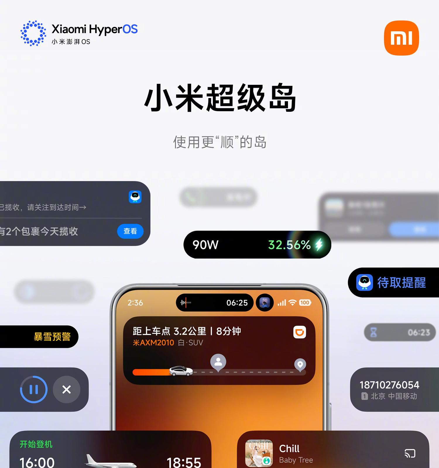 小米澎湃OS3发布：事事顺心，友商点评亮了