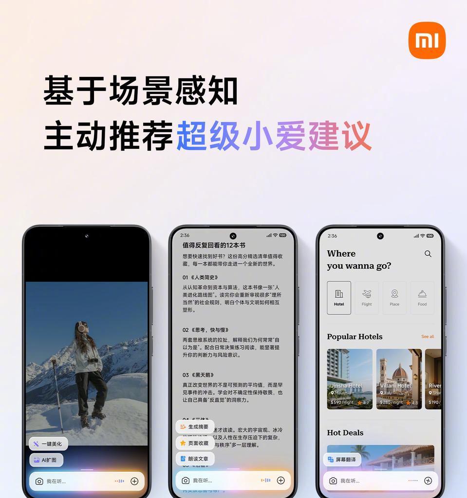 小米澎湃OS3发布：事事顺心，友商点评亮了