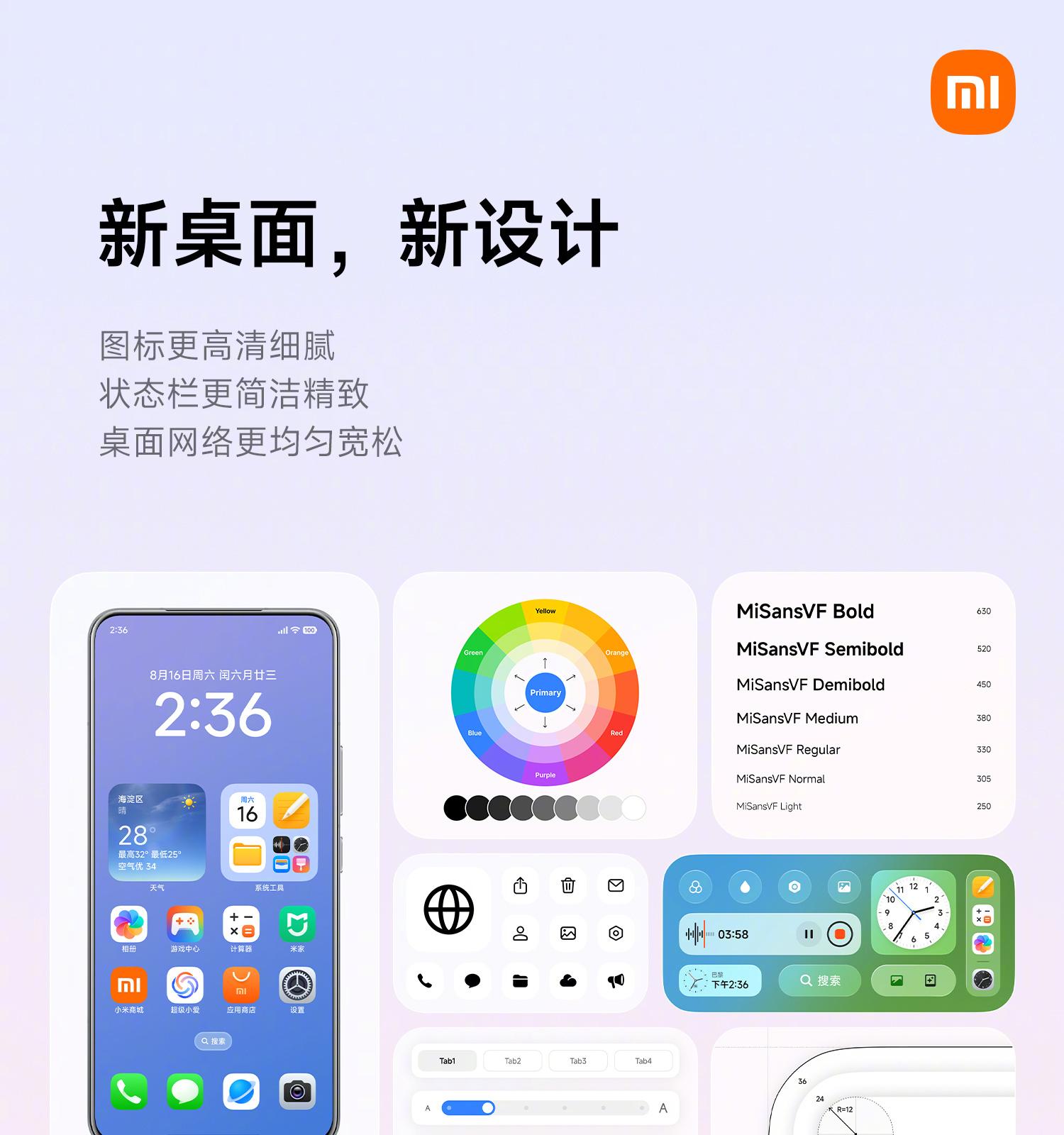 小米澎湃OS3发布：事事顺心，友商点评亮了