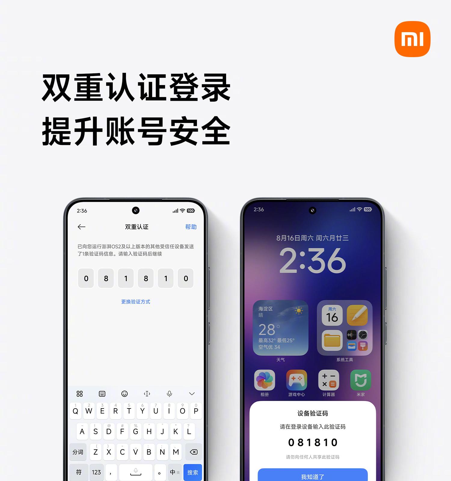 小米澎湃OS3发布：事事顺心，友商点评亮了