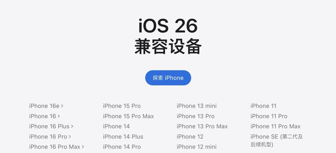 iOS26正式版，发布时间定了！