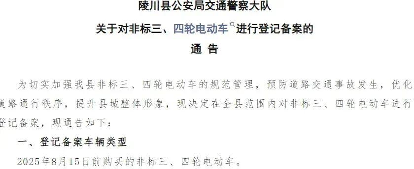 10月起，电动车又有新消息，二轮、三轮、四轮车都在内，车主注意