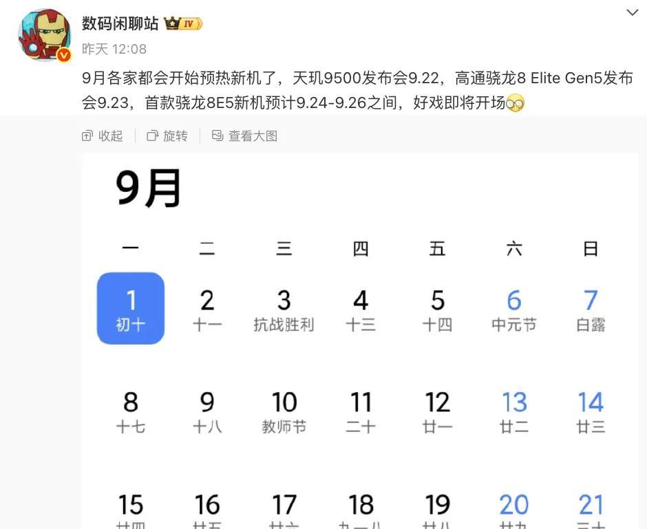 性能王者！新机官宣：9月24日，即将首发登场！