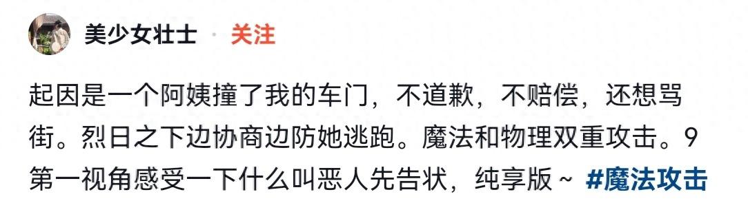 大妈骑车撞车后情绪失控，大骂车主一小时车主拒和解电动车被拖走