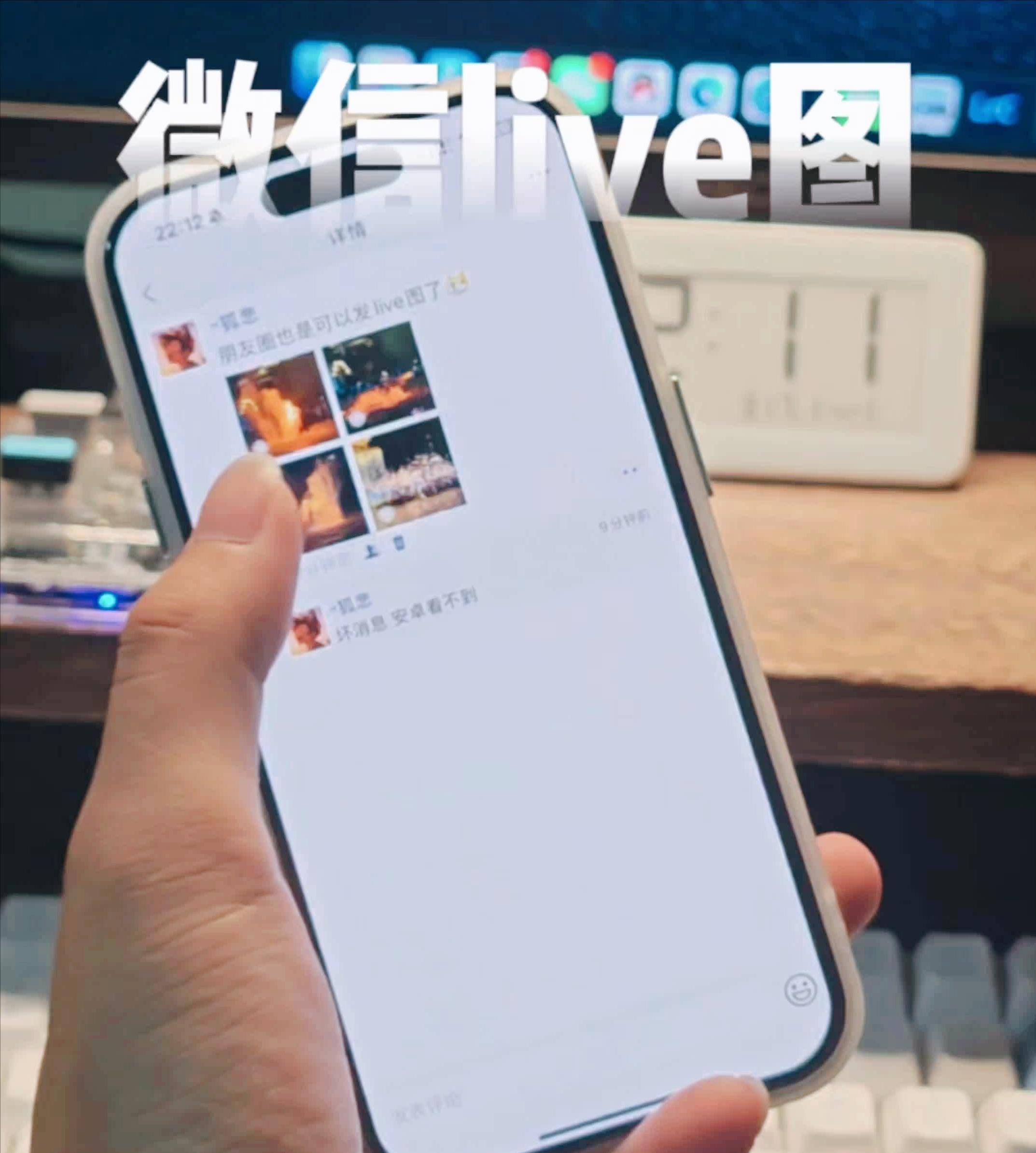 安卓微信终于能发Live图了，聊天“小视频”上线，朋友圈互动升级