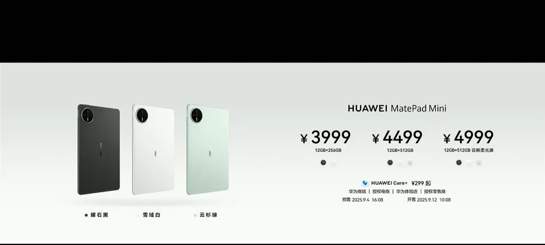 华为重磅官宣：9月12日，正式开售！