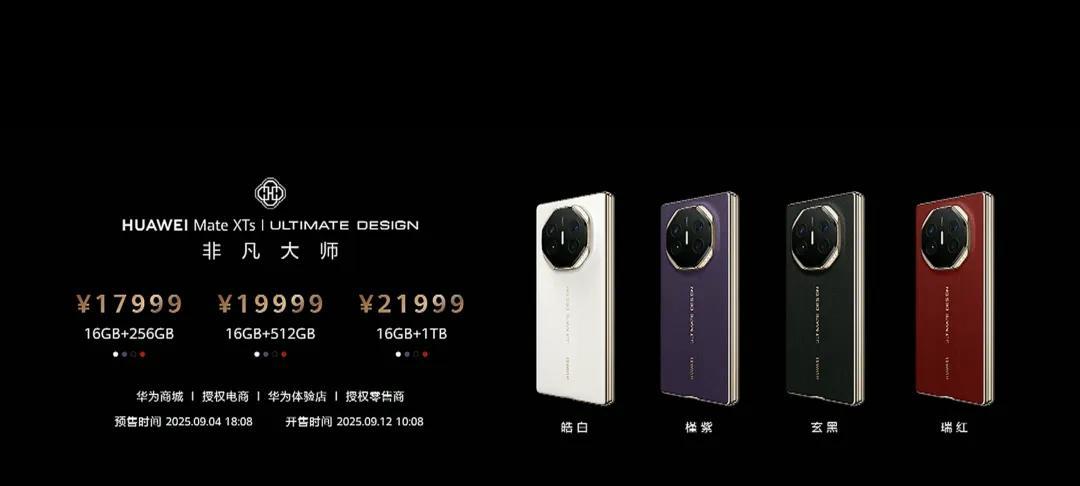 华为重磅官宣：9月12日，正式开售！