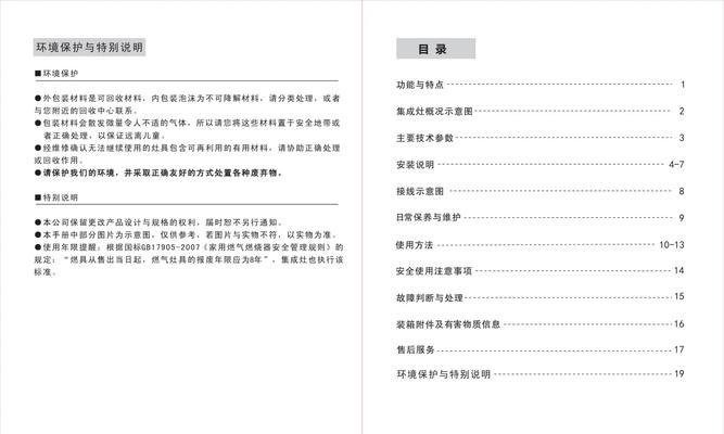 帅康集成灶安装方法大全（一步步教你安装帅康集成灶）