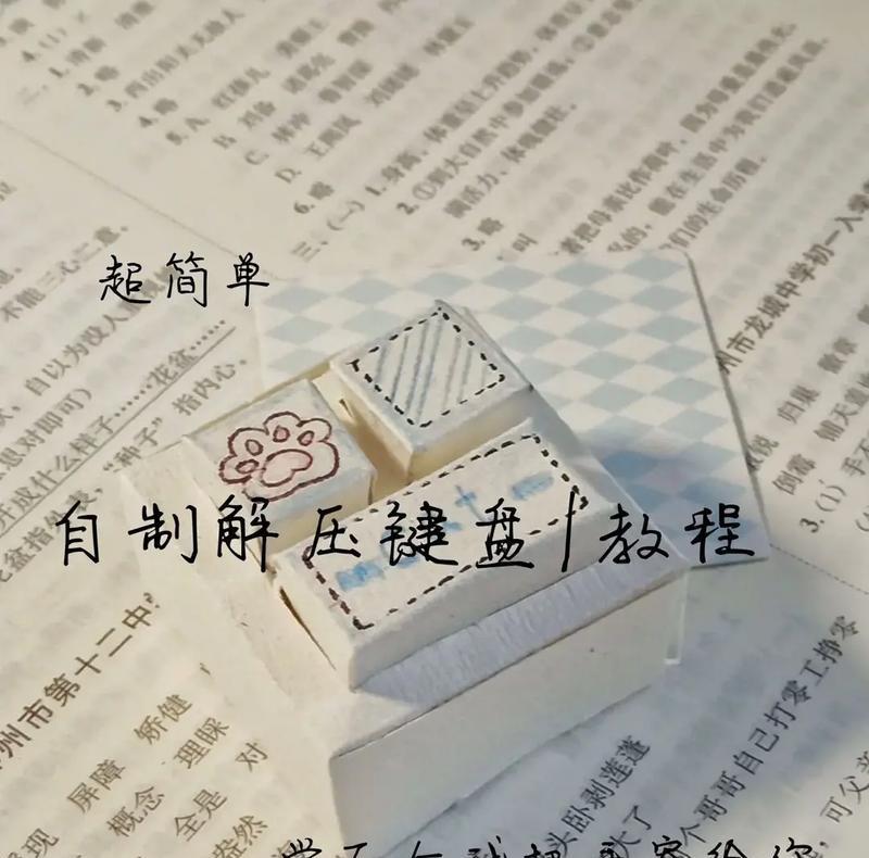 自己如何拼制化键盘？制作步骤是什么？