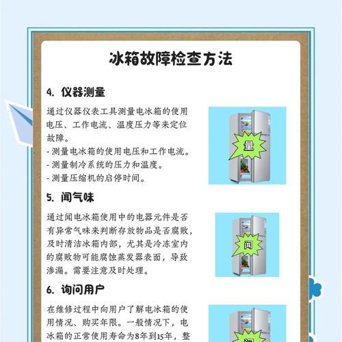 冰箱不通电的原因及排查方案(如何快速排查冰箱不通电的故障) 冰箱不通电的原因及排查方案(如何快速排查冰箱不通电的故障)