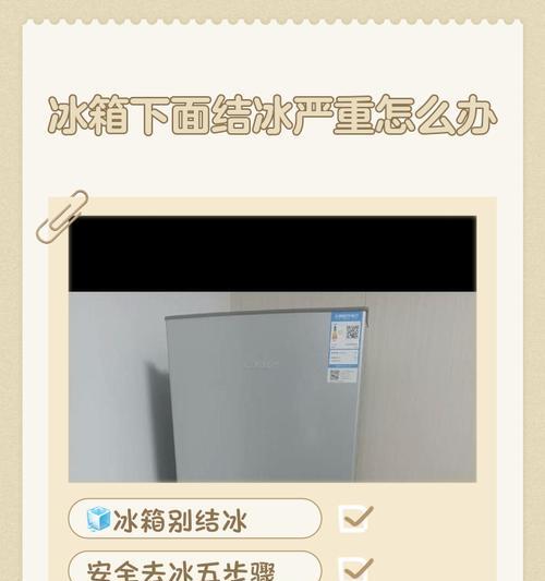 夏天冰箱结冰的原因解析(了解冰箱结冰的主要原因以及如何解决冰箱结冰问题) 夏天冰箱结冰的原因解析(了解冰箱结冰的主要原因以及如何解决冰箱结冰问题)