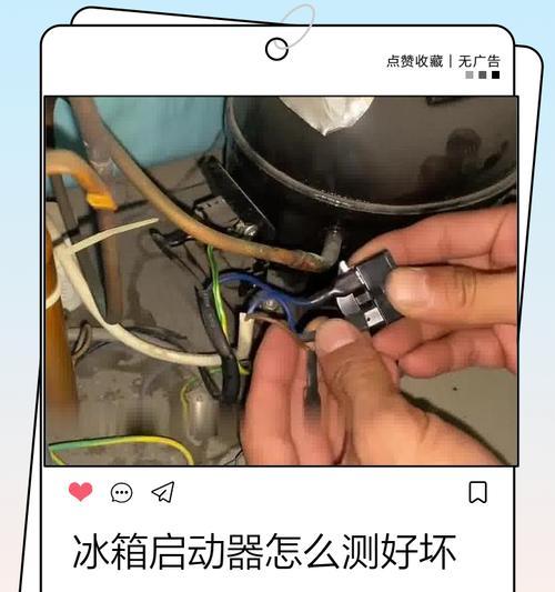 冰箱启动器坏了的表现（冰箱故障可能表现为以下几种情况）