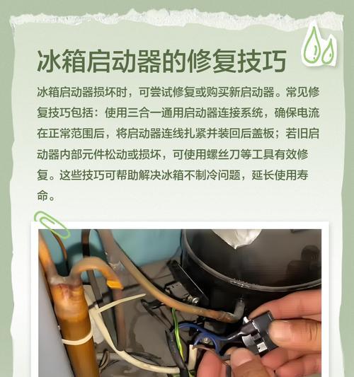 冰箱启动器坏了的表现（冰箱故障可能表现为以下几种情况）