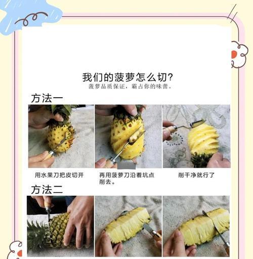 菠萝切开不放冰箱的正确处理方法（保鲜技巧）