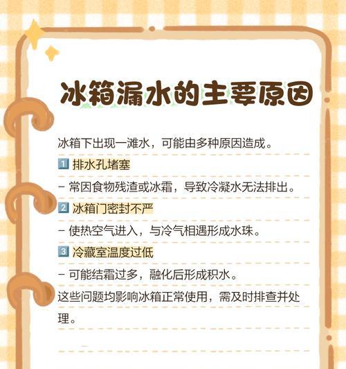 冰箱中水流不止的原因与解决方法（冰箱内水流问题的疑问与解答）