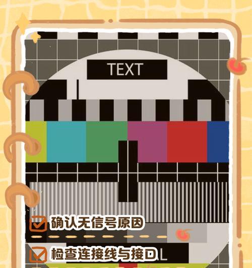 解决显示器提示没有信号的技巧（如何快速恢复显示信号并避免常见错误）