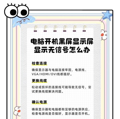 解决显示器提示没有信号的技巧（如何快速恢复显示信号并避免常见错误）