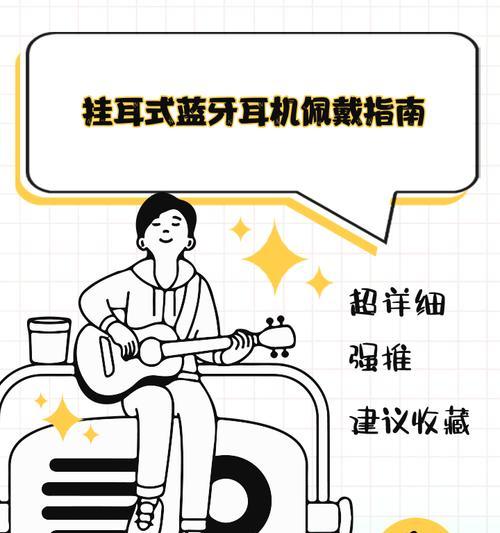 挂耳式耳机的正确佩戴方法是什么？佩戴中应注意什么？