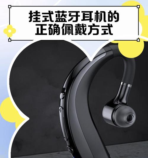 挂耳式耳机的正确佩戴方法是什么？佩戴中应注意什么？