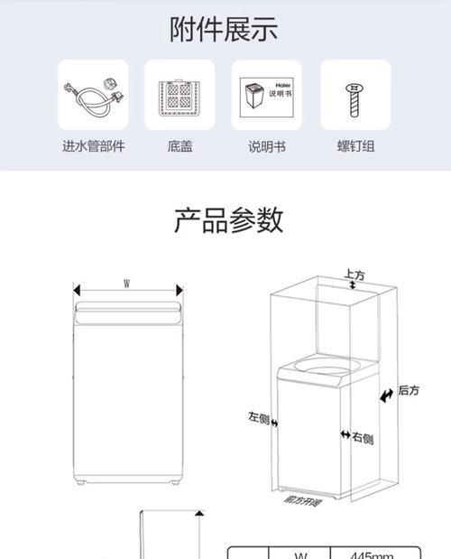 洗衣机长宽高规格详解(掌握洗衣机尺寸) 洗衣机长宽高规格详解(掌握洗衣机尺寸)