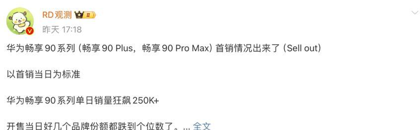 麒麟8000下放千元市场，华为畅享90两款新机卖爆了